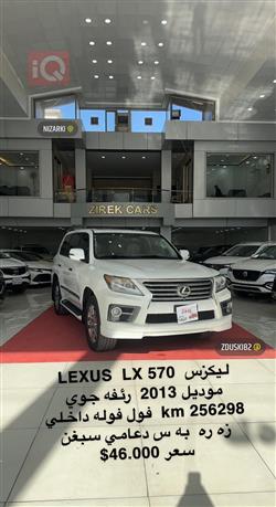 لكزس LX